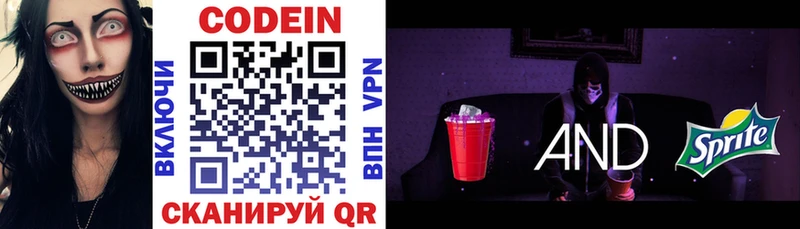 Кодеин напиток Lean (лин)  купить   Челябинск 